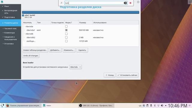 Установка KDE NEON . Часть 1: Установка. смотреть онлайн