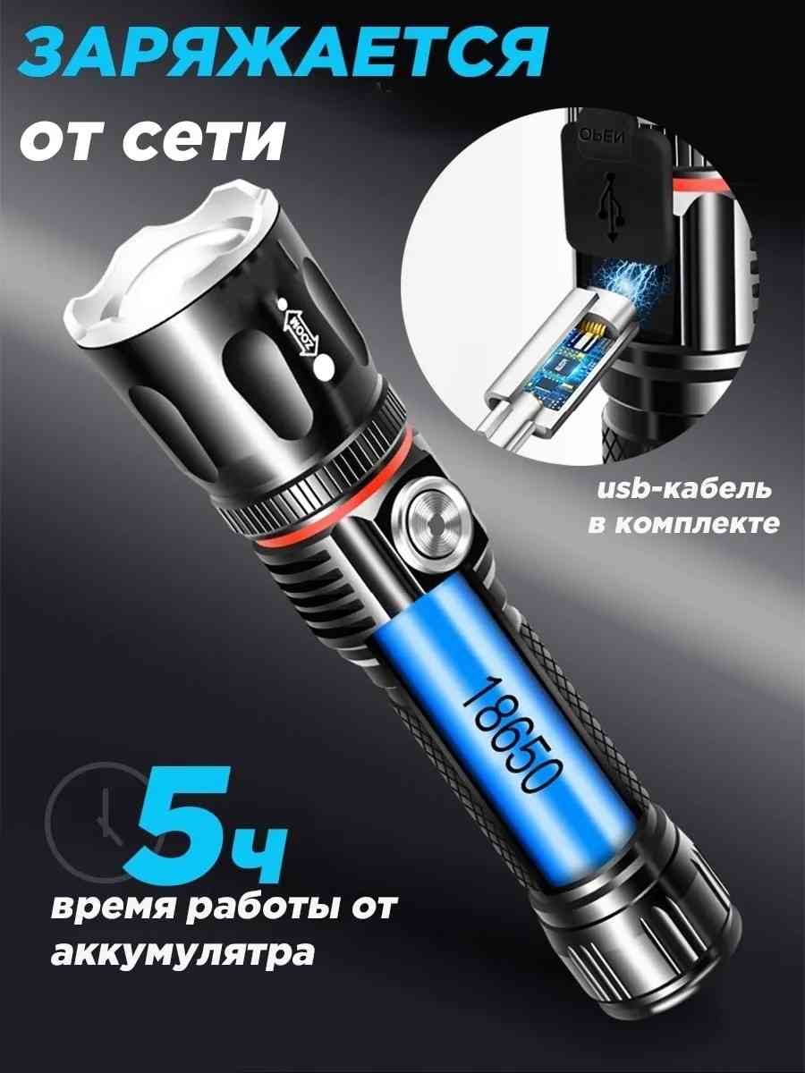 ФОНАРЬ LED СВЕТОДИОДНЫЙ РУЧНОЙ АККУМУЛЯТОРНЫЙ МОЩНЫЙ ТАКТИЧЕСКИЙ ФОНАРИК С МАГНИТОМ смотреть онлайн