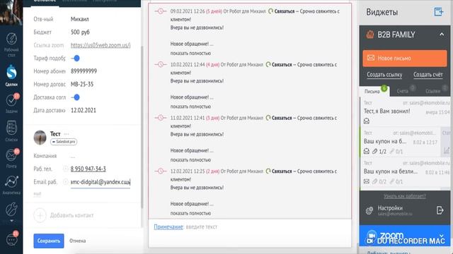 Как добавить e-mail и номер телефона в АМО СРМ | AMO CRM | Обучение АМО СРМ | КОРПОРАЦИЯ РОСТА смотреть онлайн