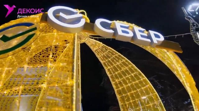 Световые фигуры для Сбербанка, г. Нижний Новгород смотреть онлайн