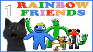 Супер Кот встретил РАДУЖНЫХ ДРУЗЕЙ РОБЛОКС ? Roblox  #1