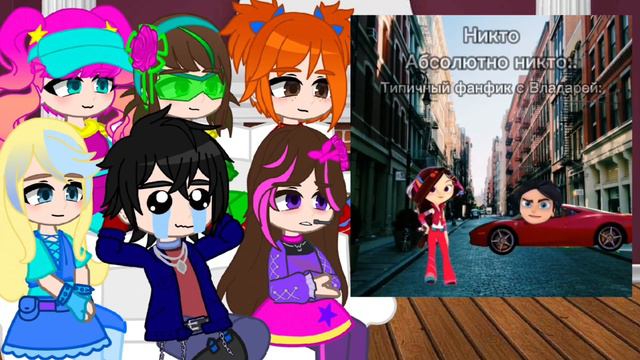 {💙Реакция Сказочного патруля на Владарю тик ток💜} /реакция сп на тт/ смотреть онлайн