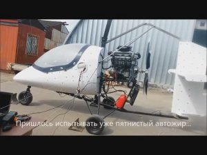 Российский мотор на автожире РУС 3