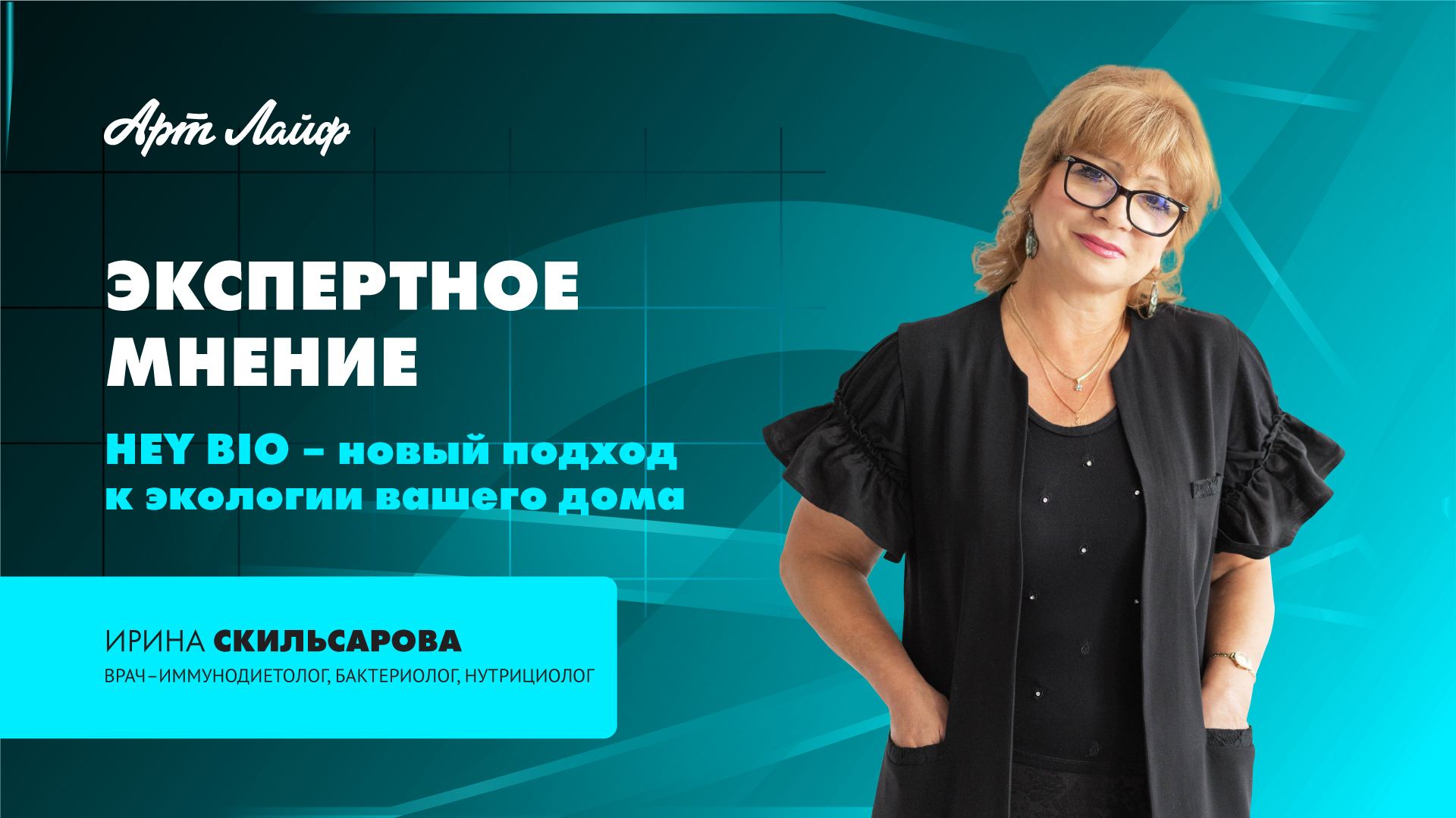 Новая линейка моющих средств HEY BIO смотреть онлайн