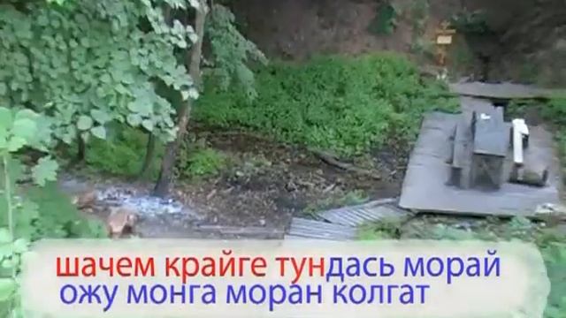 «Мокшень цёра» - валхне Р. Орловать, музыкась Н. Кошелевать. Караоке по-мордовски. смотреть онлайн