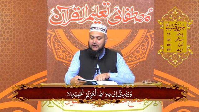 Surah Saba Ayat 05 to 09 | Dars-e-Quran No.2 смотреть онлайн