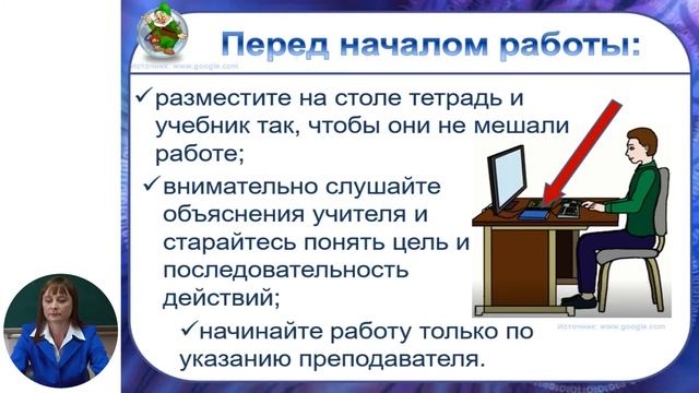 Информатика, 10-й класс, Техника безопасности и организация рабочего места смотреть онлайн