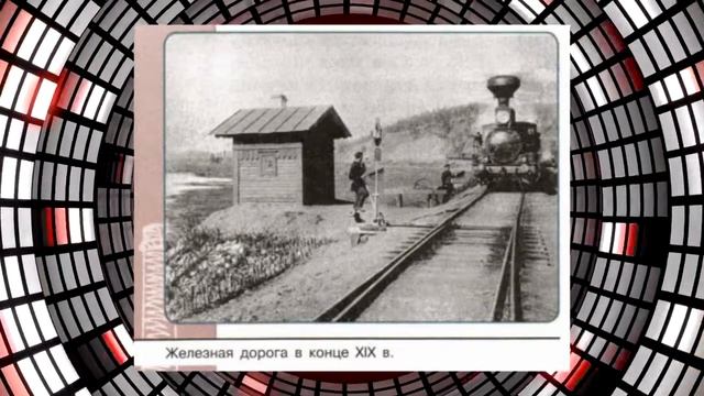 История России, 9 класс, § 26 