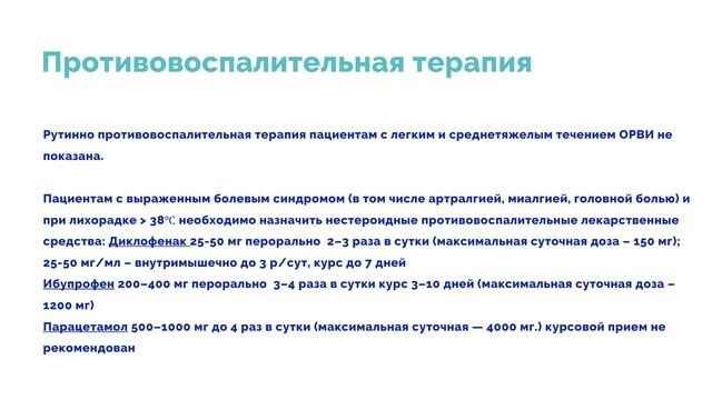 2.1. Принципы терапии гриппа и ОРВИ.mp4 смотреть онлайн