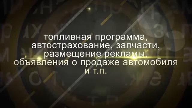 ТВОЙ АВТО .Возможности Социальной сети смотреть онлайн
