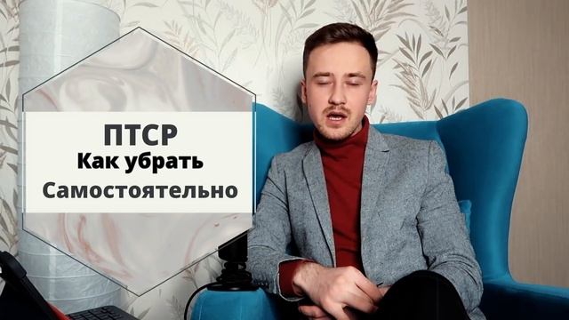 О природе ПТСР. Проработка посттравматического стрессового расстройства.