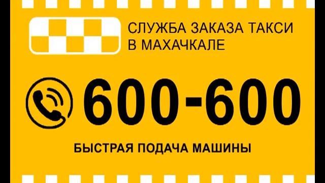 такси 600 600 смотреть онлайн