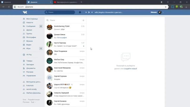 Как вернуться в удаленную беседу РАБОЧИЙ СПОСОБ! смотреть онлайн