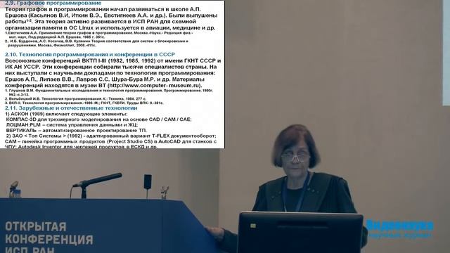 Анализ и аспекты развития информатики и ЭВМ смотреть онлайн