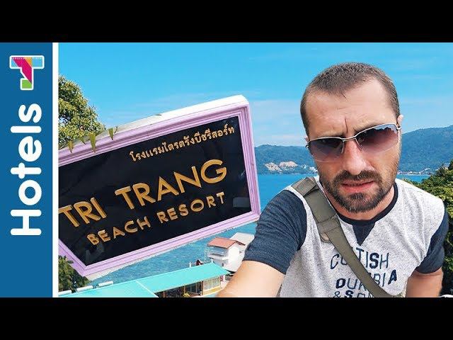 Обзор отеля Три Транг Бич Резорт на Пхукете. Плюсы и минусы | Tri Trang Beach Resort Phuket Patong смотреть онлайн