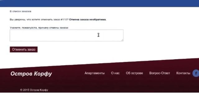 Отмена бронирования смотреть онлайн