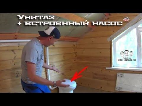 Как подключить унитаз с насосом - измельчителем в частном доме / SFA Sanicompact LC смотреть онлайн