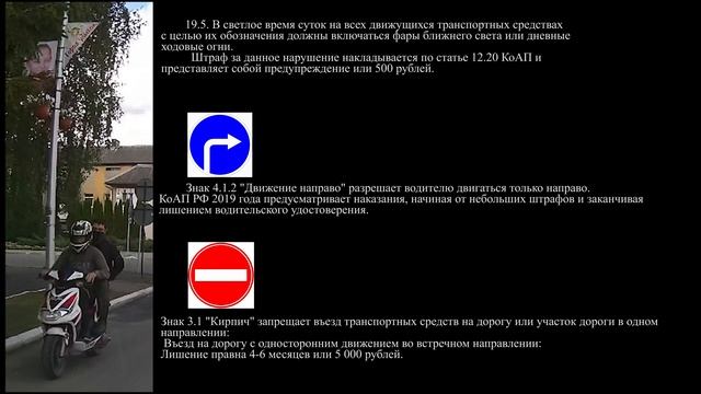 ПДД Скутер по "встречке" смотреть онлайн
