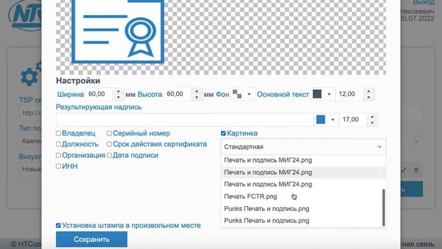 Как разместить ЭП в изображение печати и/или подписи? смотреть онлайн