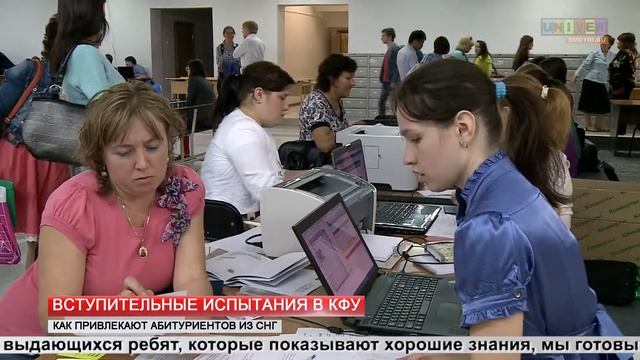 Вступительные испытания в КФУ смотреть онлайн