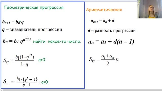 Арифметическая и геометрическая прогрессии в сравнении смотреть онлайн