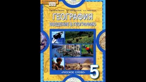 География 5к. (22§) Путешествие по Африке