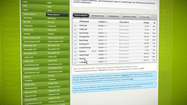 Мониторинг обменных пунктов BestChange.ru смотреть онлайн