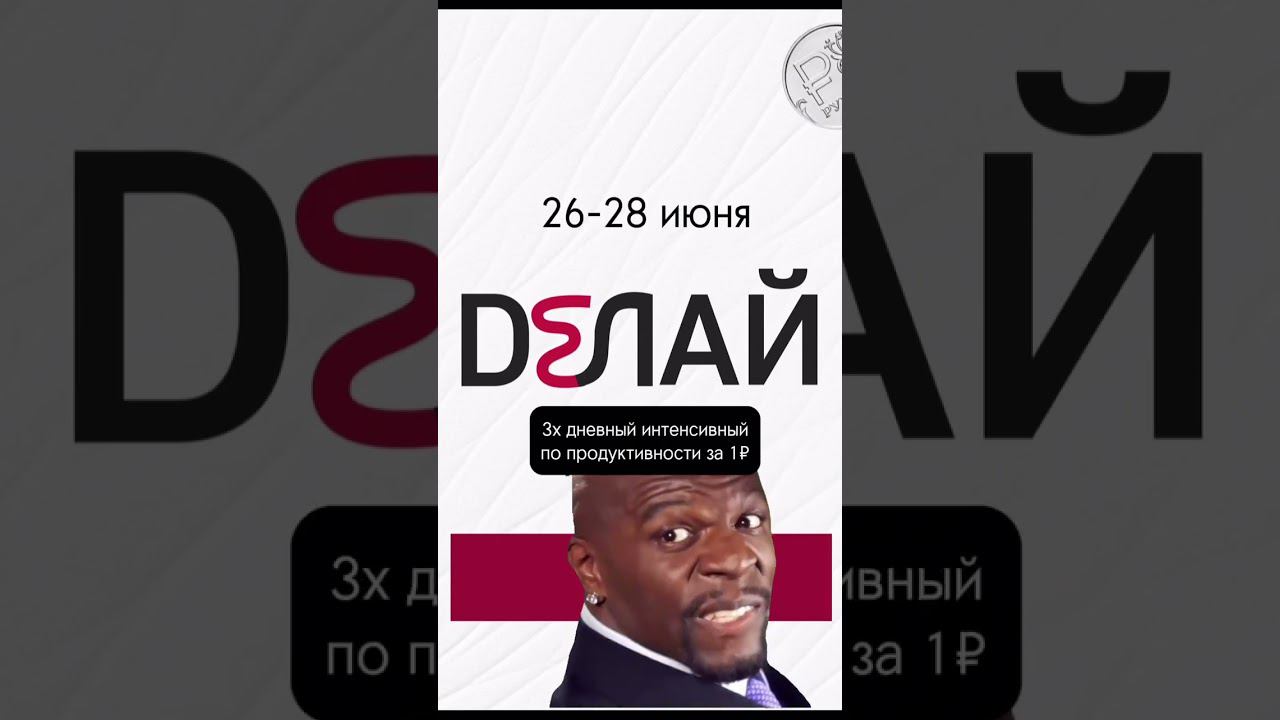 переходи по ссылке в шапке профиля и пиши в директ ДЕЛАЙ #работа #успех #тренды #youtube #юмор