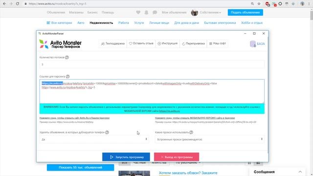 Парсер Авито - Краткий Обзор смотреть онлайн