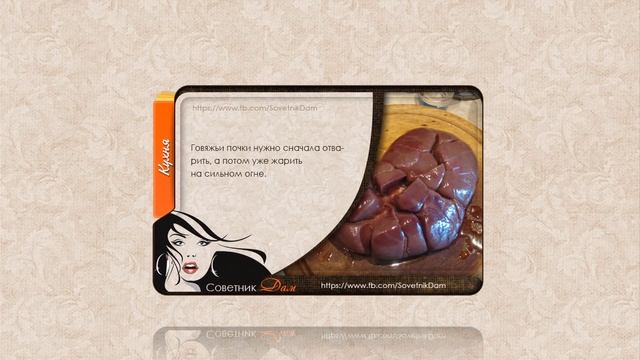 Совет 10 - Советы приготовления языка, почек смотреть онлайн