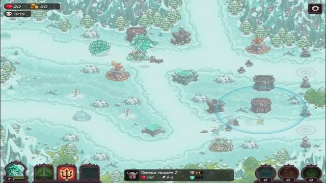 Прохождение Kingdom Rush: Vengeance - 20. Лед Тронулся (Ветеран)