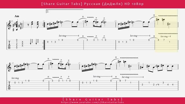[Share Guitar Tabs] Русская (ДиДюЛя) HD 1080p смотреть онлайн