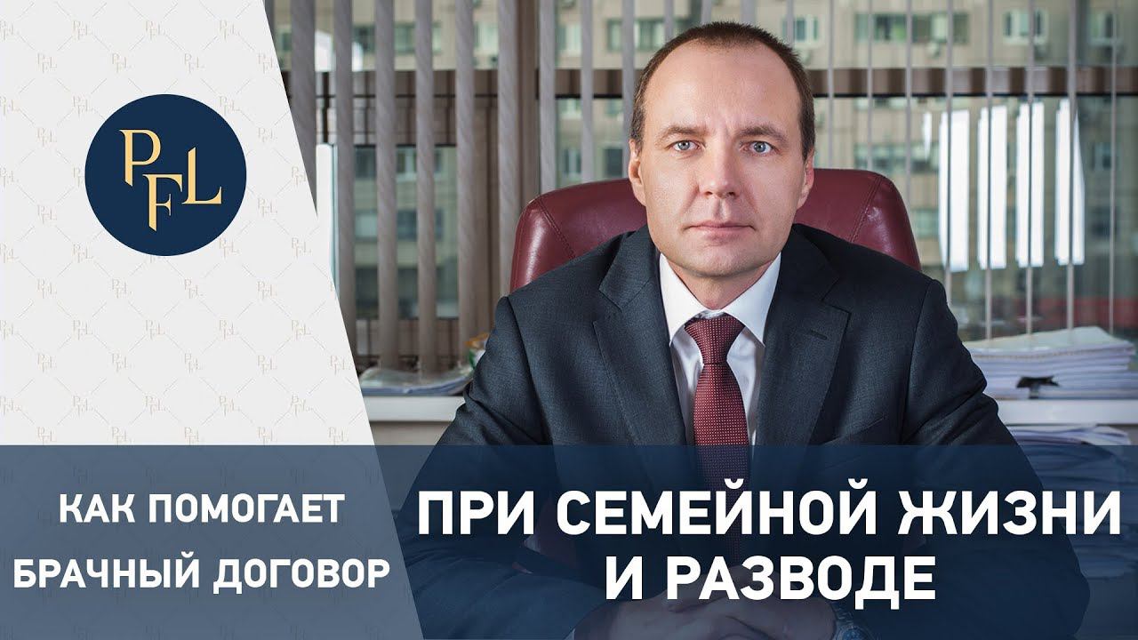 Как помогает брачный договор при семейной жизни и разводе. Брачный договор и раздел имущества смотреть онлайн