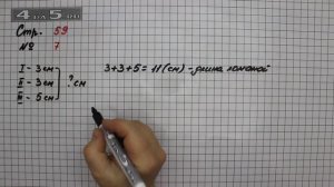 Страница 59 Задание 7 – Математика 2 класс Моро М.И. – Учебник Часть 2