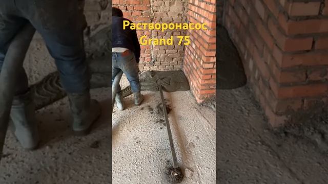 Растворонасос Grand 75. Подает 6 кубов в час смотреть онлайн