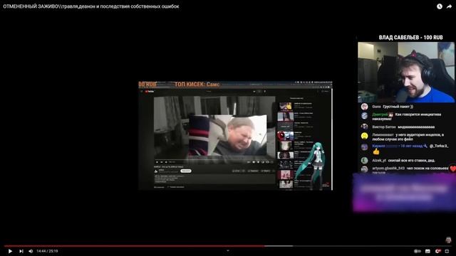 DEADP47 СМОТРИТ: ОТМЕНЕННЫЙ ЗАЖИВО\\травля,деанон и последствия собственных ошибок \ Audio RW смотреть онлайн