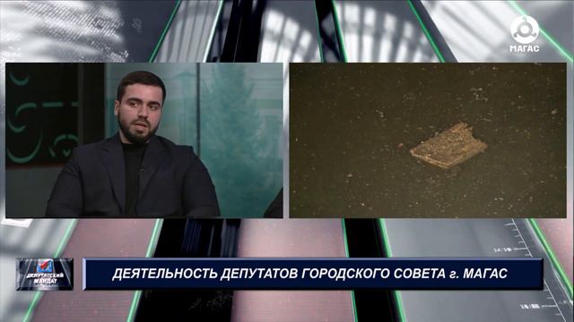 Депутатский мандат. Деятельность депутатов Горсовета г. Магас смотреть онлайн