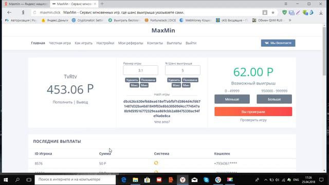 Maxmin.click - ЛОХОТРОН, КИДАЛОВО, НЕ ВЫВОДЯТ ДЕНЬГИ, ОБМАН смотреть онлайн