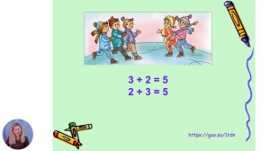 Математика, 1-й класс, Взаимосвязь сложения и вычитания