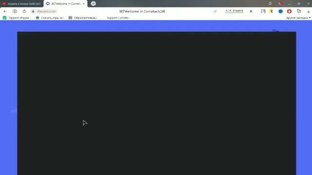 НАШ ДИСКОРД КАНАЛ смотреть онлайн