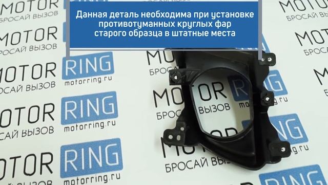 Рамки противотуманных фар (ПТФ) неокрашенные в передний бампер Лада Приора SE | MotoRRing.ru смотреть онлайн