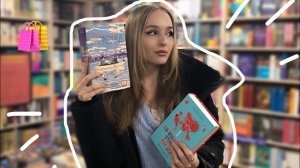 ОХОТА НА КНИГИ ?️♀️?. Книжный шоппинг вместе ?️. Читай город, Амиталь