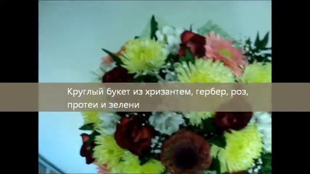 Букет с протеей.wmv смотреть онлайн