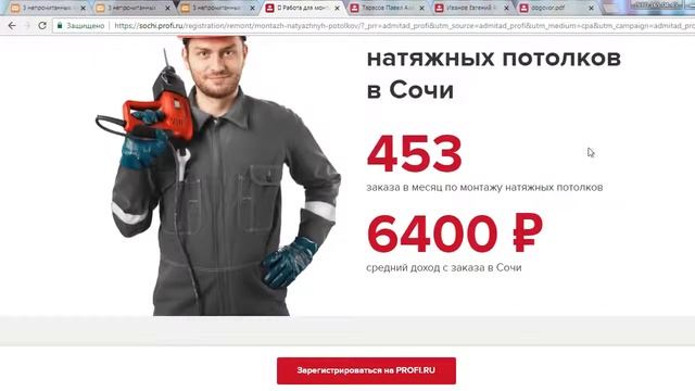 Где найти клиентов и заказы монтажникам натяжных потолков смотреть онлайн