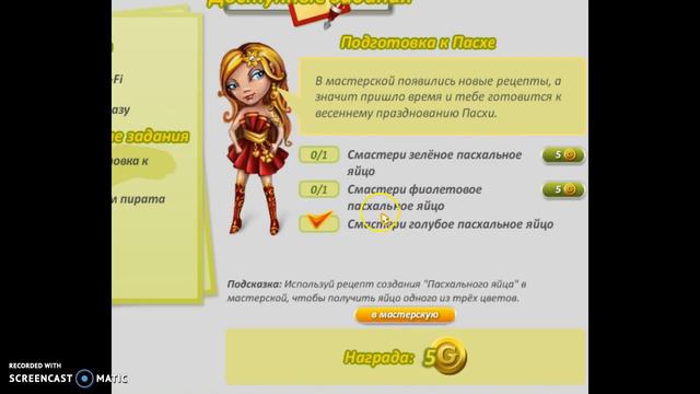 Новая обновка .Пасха.Аватария смотреть онлайн