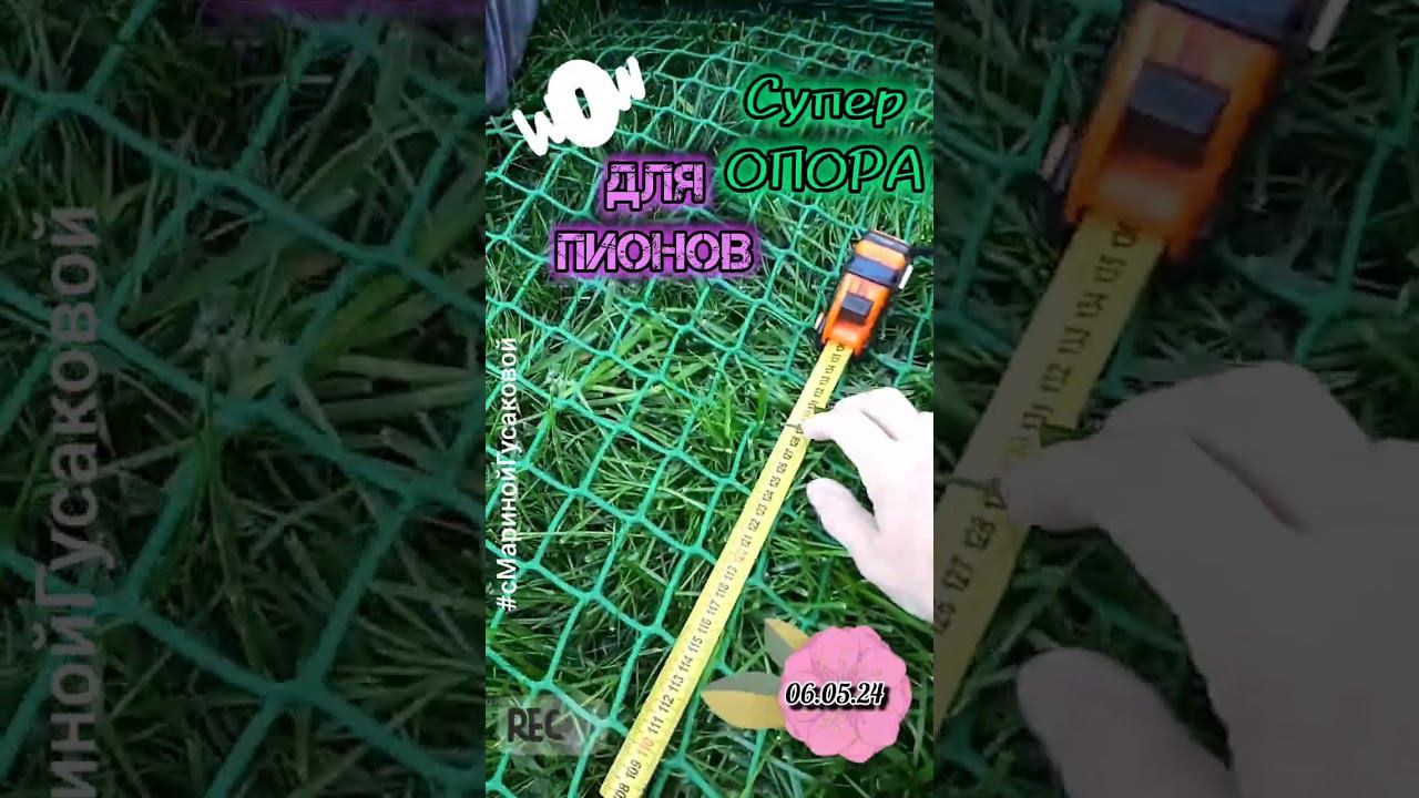 Эти ОПОРЫ для ПИОНОВ просто находка! Быстро, дешево и ОЧЕНЬ КРАСИВО | с Мариной Гусаковой смотреть онлайн