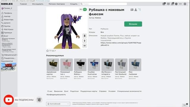 БЕСПЛАТНО Рубашка с маковым флюсом в Роблокс ⭐Poppy Flux Shirt Roblox смотреть онлайн