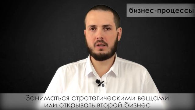 Для чего и зачем нужны бизнес процессы Сергей Дежнев смотреть онлайн
