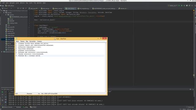Использование SQLAlchemy смотреть онлайн