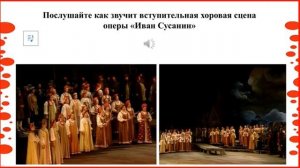 3 класс. Опера "Иван Сусанин" М.И. Глинка.  Россия - Родина моя.